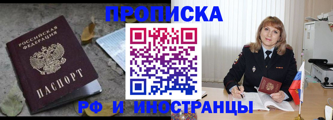 прописка штамп в Нефтеюганске