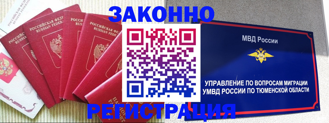 прописка в квартире в Нефтеюганске